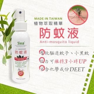 【室翲香】植物萃取精華防蚊液1入-100ml/入(效力可維持3小時以上)