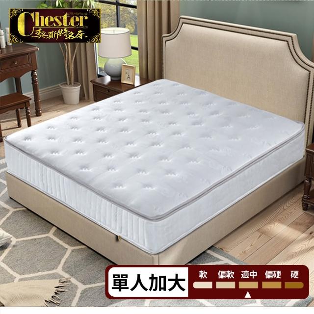 【Chester 契斯特】針織棉2cm乳膠二線2.0直式獨立筒床墊-3.5尺(厚墊 單人加大)