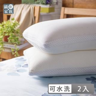 【織眠家族】品味生活 可水洗超透氣乳膠枕(2入)