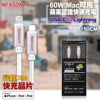 【通海】NEXSON for Apple MFI蘋果認證 C to Lightning PD閃充線-150cm玫瑰金