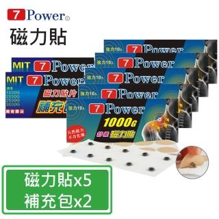 【7Power】MIT舒緩磁力貼1000GX5包+替換貼布X2包超值組(磁力貼/包/10枚+替換貼布/包/30枚)