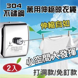 【新錸家居】2入_304不鏽鋼萬用伸縮曬衣架神器/晾衣繩(2.8M方形強化版-贈安裝工具)