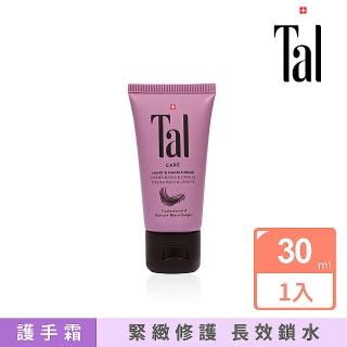 【Tal 蒂愛麗】逆齡抗老系列 葡萄籽護手霜(30ml)