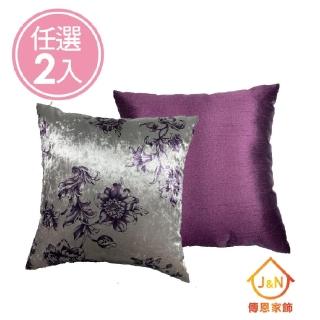 【J&N】蜜絨印花抱枕6060(紫-2入)