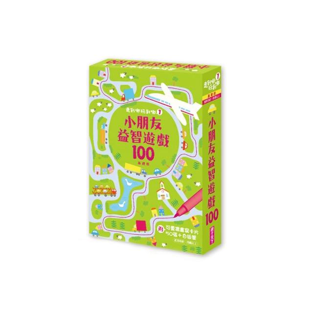 走到哪玩到哪1：小朋友益智遊戲100（基礎版 2019新版）-附可重複書寫用卡片50張＋白板筆