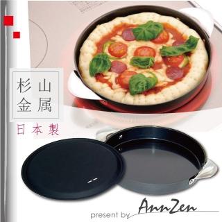 【AnnZen】《日本製 杉山金屬》燉烤盤- 附鍋蓋(烤箱用 燉烤盤 附鍋蓋)