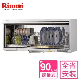 【Rinnai 林內】90公分懸掛式UV殺菌烘碗機(RKD-190UVL-W基本安裝)