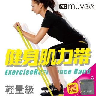 【Muva】高密度肌力鍛鍊帶-輕量黃(彈力帶/伸展帶/台灣製/附收納袋)