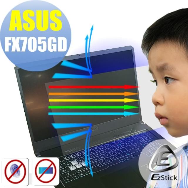 【Ezstick】ASUS FX705 FX705GD 防藍光螢幕貼(可選鏡面或霧面)