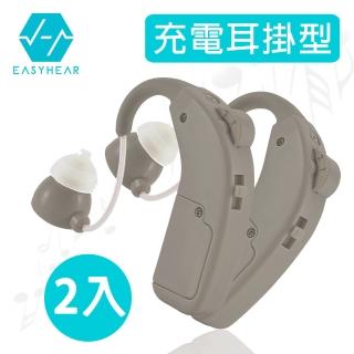 【易耳通助聽器】類比式B款助聽器兩入組(充電耳掛型-未滅菌e)