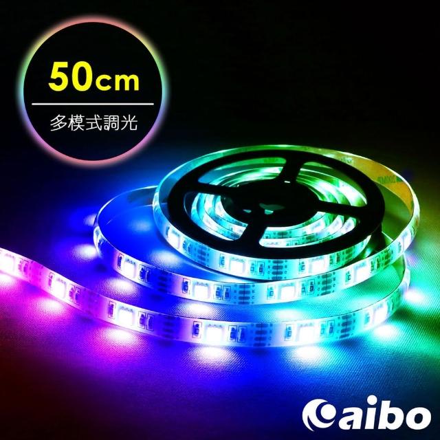 【aibo】LIM7 USB高亮度黏貼式 RGB全彩LED防水軟燈條(50cm/0.5米)