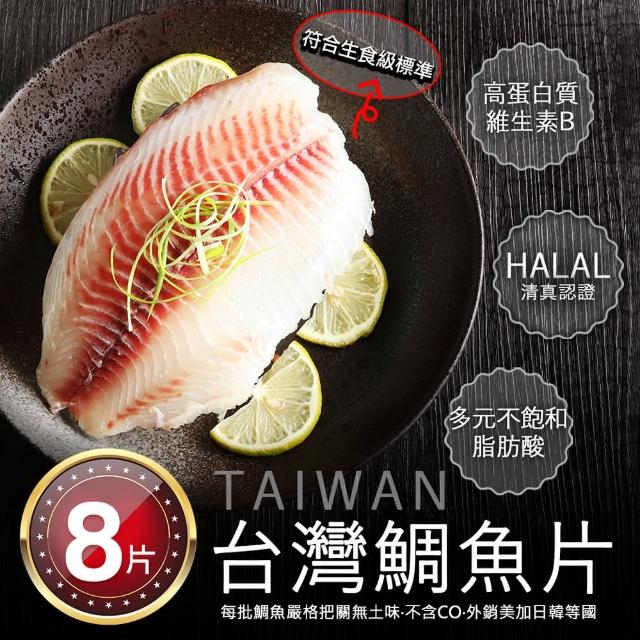 【築地一番鮮】特大無CO外銷生食鯛魚清肉片8片(150-200g/片)