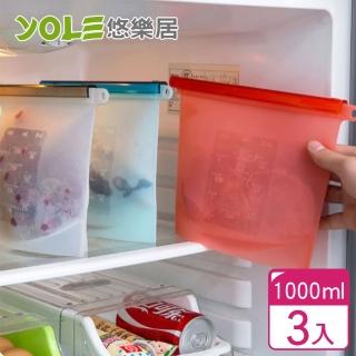 【YOLE 悠樂居】食品冷凍料理矽膠密封保鮮袋1000ml#1126037(3入)