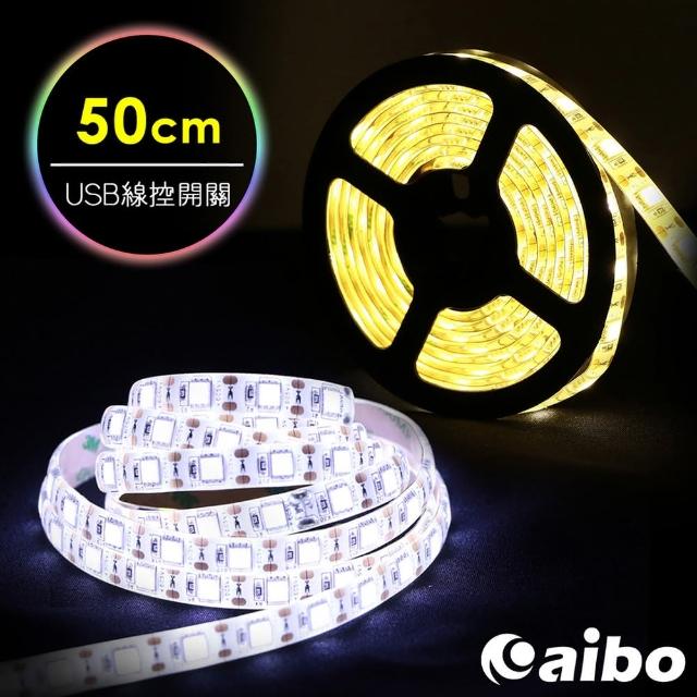 【aibo】LIM5 USB高亮度黏貼式 LED防水線控開關軟燈條(50cm/0.5米)