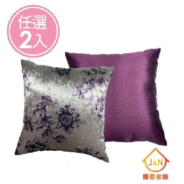【J&N】蜜絨印花抱枕4545(紫-2入)