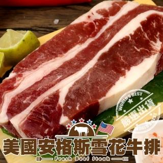 【海肉管家】美國頂級安格斯雪花牛排(4片_200g/片)