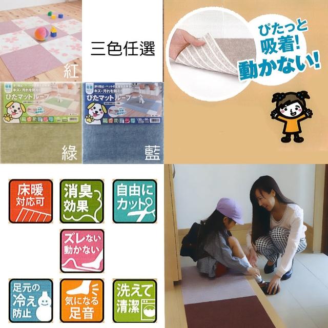 【范登伯格】日本製 巧樂貼止滑拼貼地墊/寵物地墊(30x30cm/9片/每包/多色選)