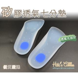 【糊塗鞋匠】C185 矽膠透氣七分墊(雙)