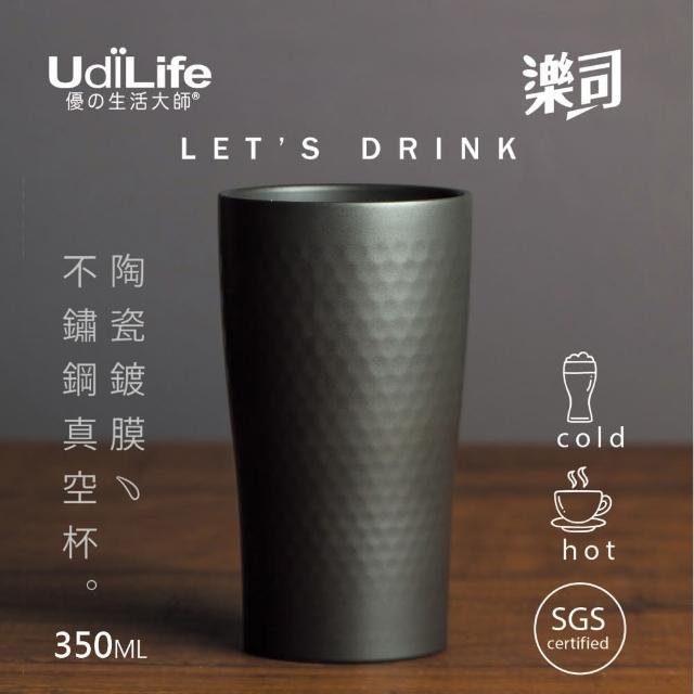 【UdiLife】樂司 陶瓷鍍膜 真空鋼杯350ml(真空 304)