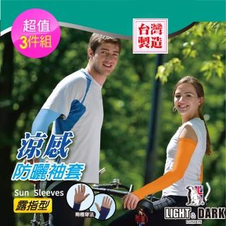 【LIGHT & DARK】-6件-台灣製-防曬兩用型袖套-抗UV(吸濕排汗)