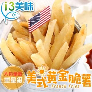 【愛上美味】家庭號美式黃金脆薯10包組(800g±10%/包)