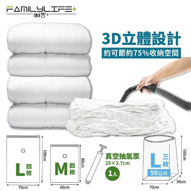 【FL生活+】超值12件真3D立體特大型加厚壓縮袋(節省空間瞬間增加75%以上)