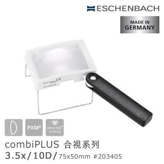 【Eschenbach】combiPLUS 合視系列 3.5x/10D/75x50mm 德國製手持/立式兩用非球面放大鏡(203405)
