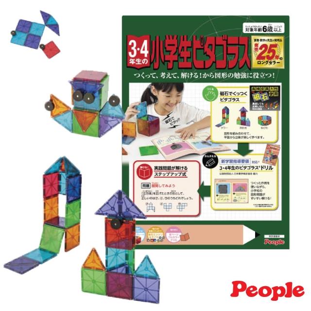 【People】中年級益智磁性積木(小學3、4年級-STEAM教育玩具/磁力片)