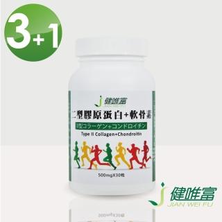 【健唯富】二型膠原蛋白+軟骨素X3+1瓶(30粒/瓶)