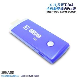 【DW 達微科技】五代智慧藍 DWlink-36B全自動雙核無線影音電視棒(附4大好禮)