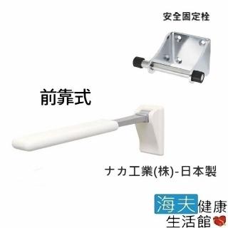 【預購 海夫健康生活館】馬桶側可掀式扶手 前靠式加安全鎖 日本製(R0587)