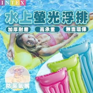 【INTEX】INTEX 兒童/成人專用水上 螢光 浮排(INTEX 浮床 充氣 兒童 成人 漂浮 充氣墊)