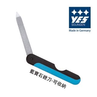【YES 德悅氏】德國進口 藍寶石銼刀-可收納(9cm)