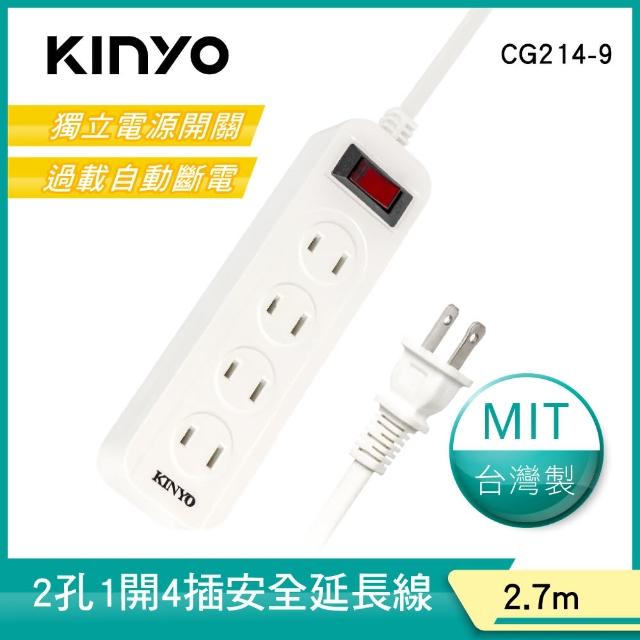 【KINYO】1開4插安全延長線2.7M(CG214-9)
