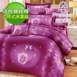 【Prawear 巴麗維亞】鴿子情緣紫(頂級雙人活性精梳棉六件式床罩組台灣精製)