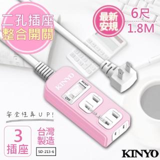 【KINYO】6呎 2P一開三插安全延長線台灣製造‧新安規(SD-213-6)