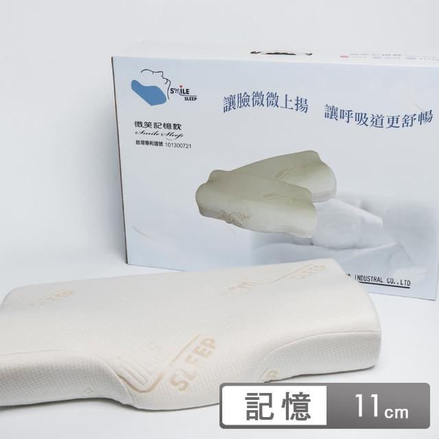 【專利微笑記憶枕】護頸釋壓人體工學枕記憶枕(11公分/1入)