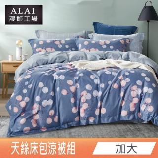 【ALAI寢飾工場】台灣製 加大 天絲涼被床包組 多款任選(吸濕排汗)