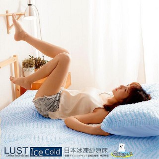 【LUST】Ice Cold 日本涼科技3.5尺 /冰絲/麻將涼蓆/涼墊瞬間涼感 體感降涼6度C(冰凍紗)