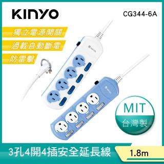 【KINYO】4開4插安全延長線1.8M(CG344-6A)