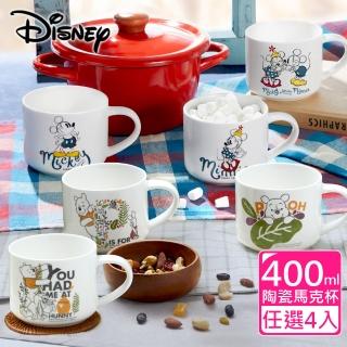 【Disney 迪士尼_超值4入】迪士尼系列陶瓷馬克杯400ml(共6款可選)