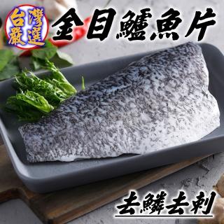 【池鮮生】嚴選鮮嫩金目鱸魚片 清肉排3片組(200g-250g/片)