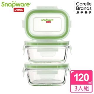 【Snapware 康寧密扣】全新升級長方形寶寶用玻璃保鮮盒-120ml(3入裝醬料盒、調味盒)