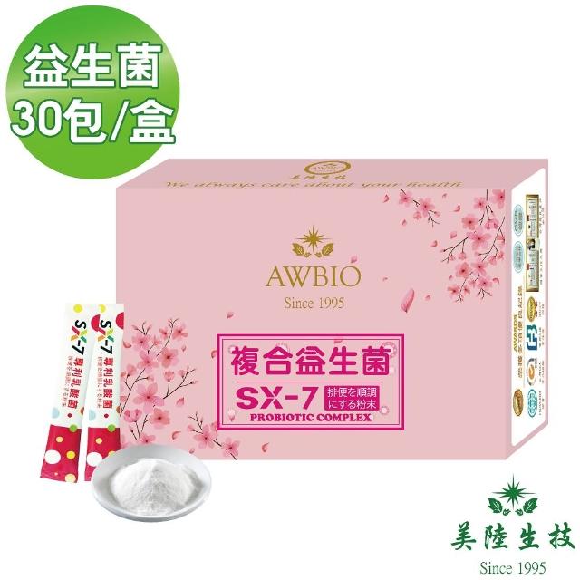 【AWBIO 美陸生技】SX-7超級ABC複合益生菌(30包/盒)