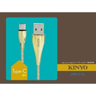 【KINYO】USB Type-C 鋁合金魚網快速充電傳輸編織線1M(Type-C)