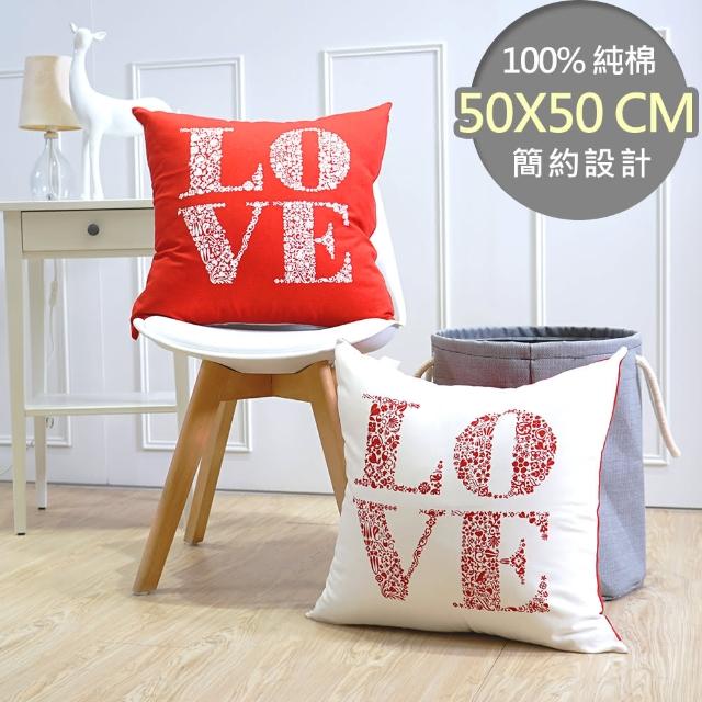 【IN-HOUSE】簡約系列抱枕-LOVE(50x50cm)