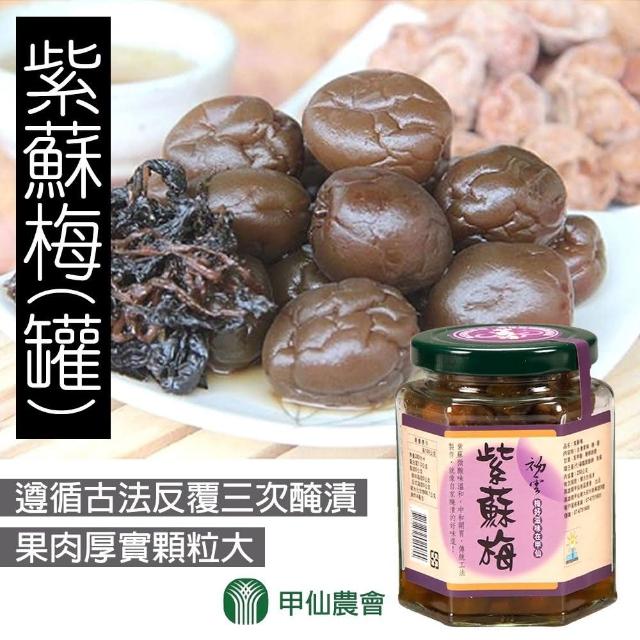 【甲仙農會】紫蘇梅-1罐組(200g-罐)
