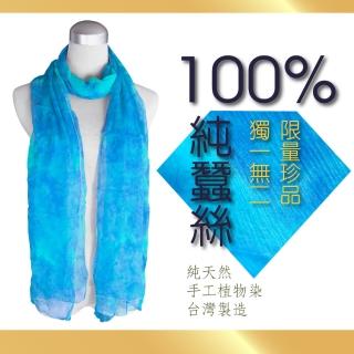 【LASSLEY】100%蠶絲絲巾-限量渲染系列 純淨藍-小(台灣製造 手工植物染 純蠶絲混色系披肩)