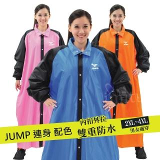 【JUMP 將門】配色T9 寬版反光- 前開連身風雨衣