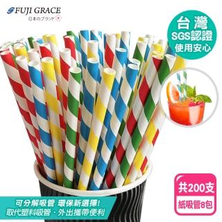 【FUJI-GRACE 日本富士雅麗】彩色環保紙吸管一次性可分解(八包共200支入)